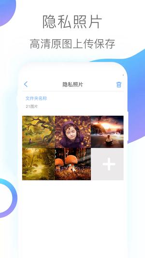 隐私加密相册app标准版