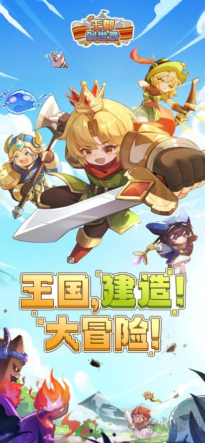 王都创世录手机版