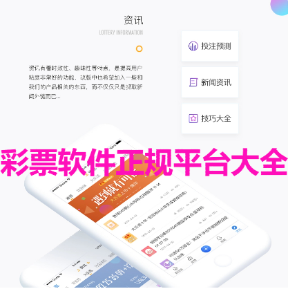 彩票软件app手机版下载-彩票软件正规平台哪个好-彩票软件正规平台大全