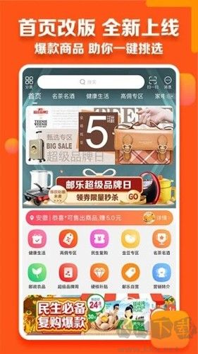 邮乐小店app最新版本