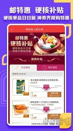 邮乐小店app最新版本