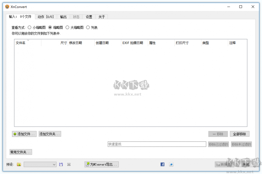 XnConvert(图片格式批量转换工具)