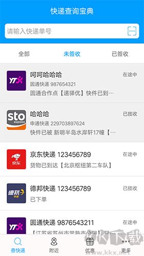 快递查询宝典app