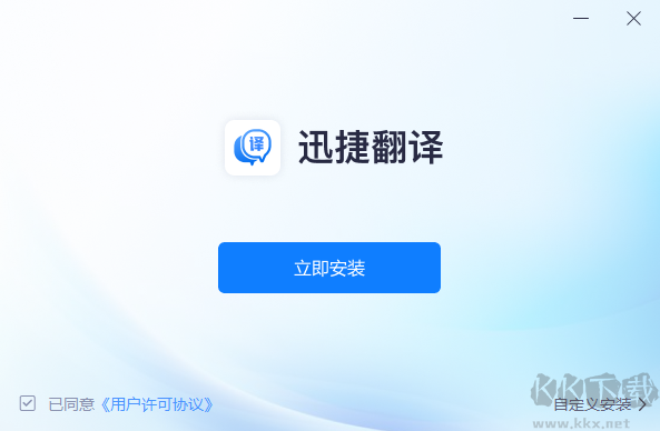 迅捷翻译1.0.0.1