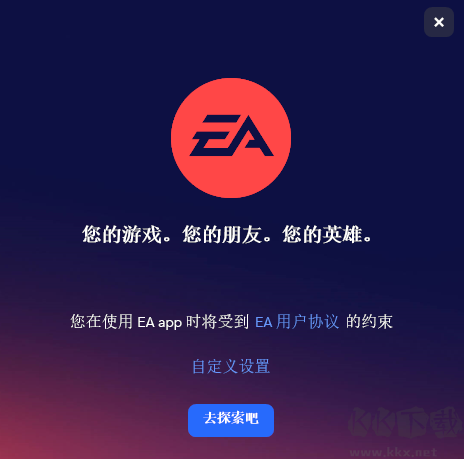 EA Desktop旧版本