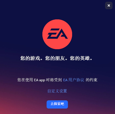 EA Desktop专业版