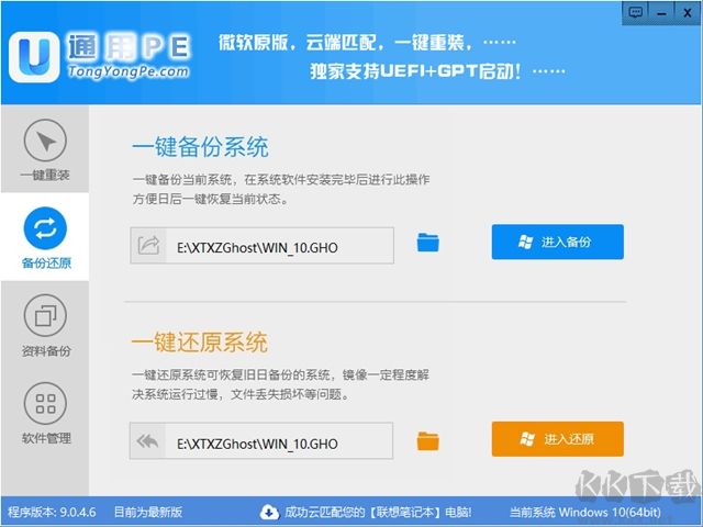 通用一键重装系统v2.0