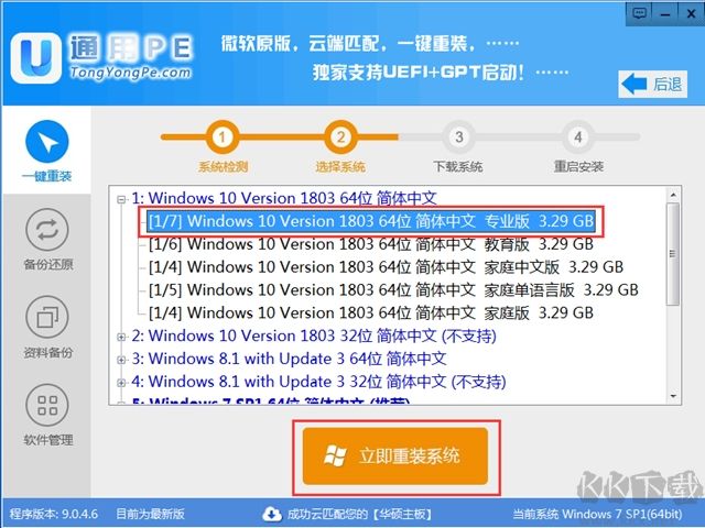 通用一键重装系统v2.0