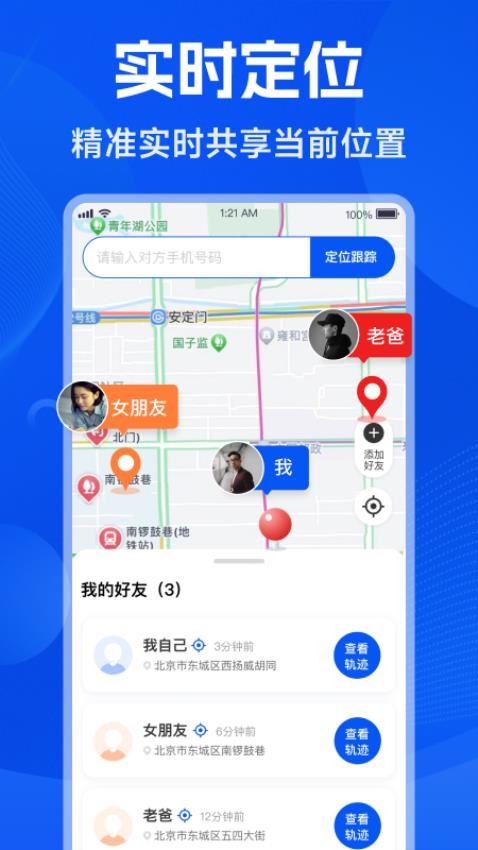手机号找人定位app安卓版