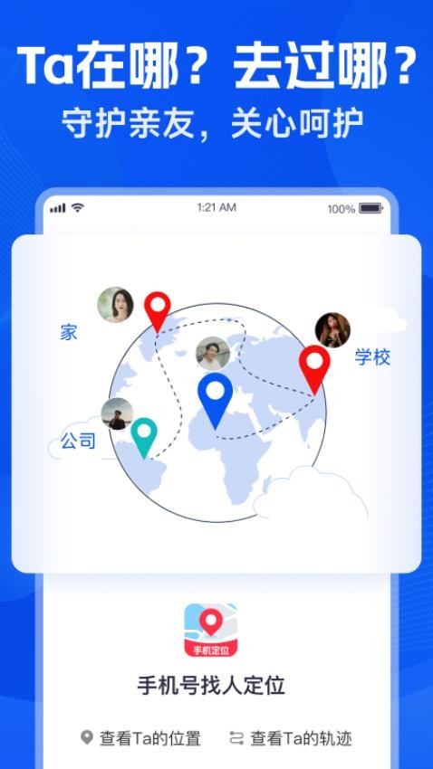 手机号找人定位app安卓版