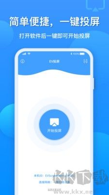 EV投屏安卓版