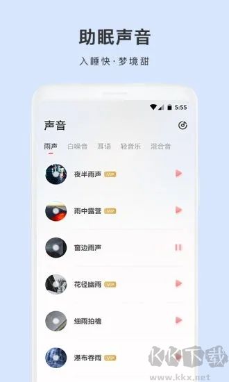 雨声睡眠最新版