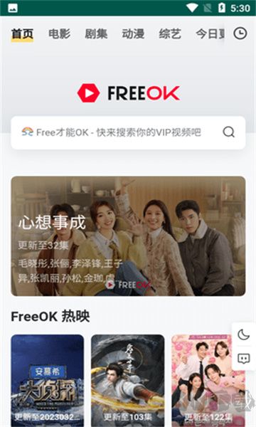 FreeOK追剧免费版