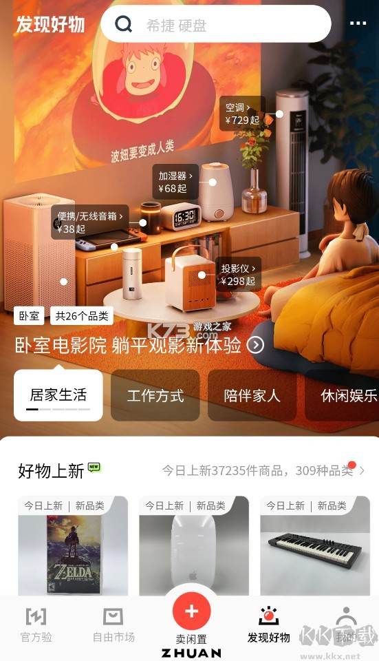 转转APP手机版二手物品交易软件