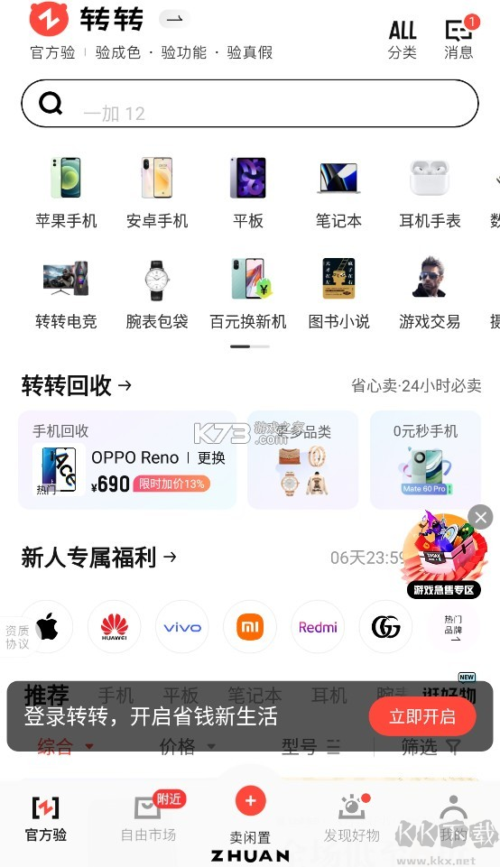 转转APP手机版二手物品交易软件