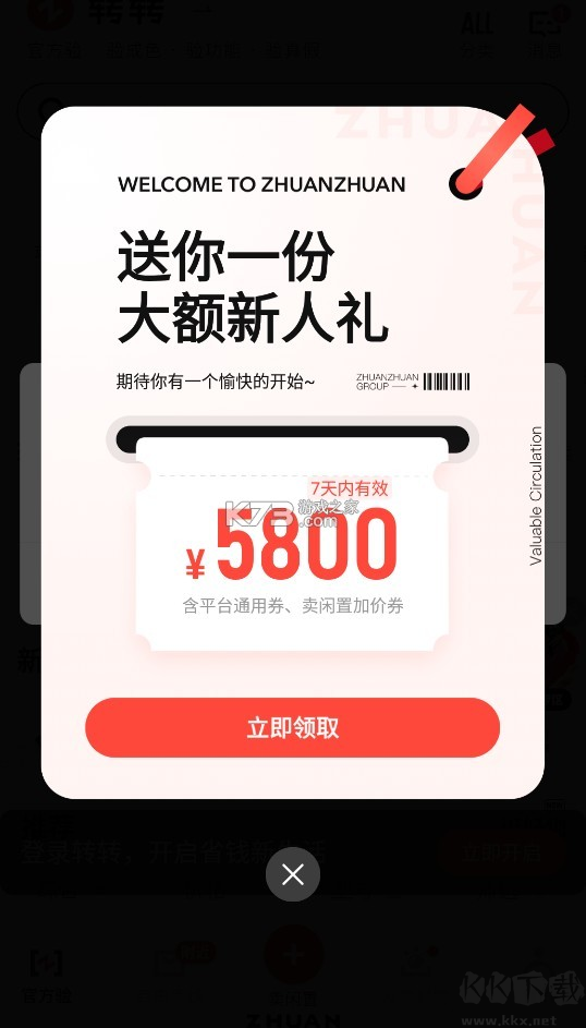 转转APP手机版二手物品交易软件