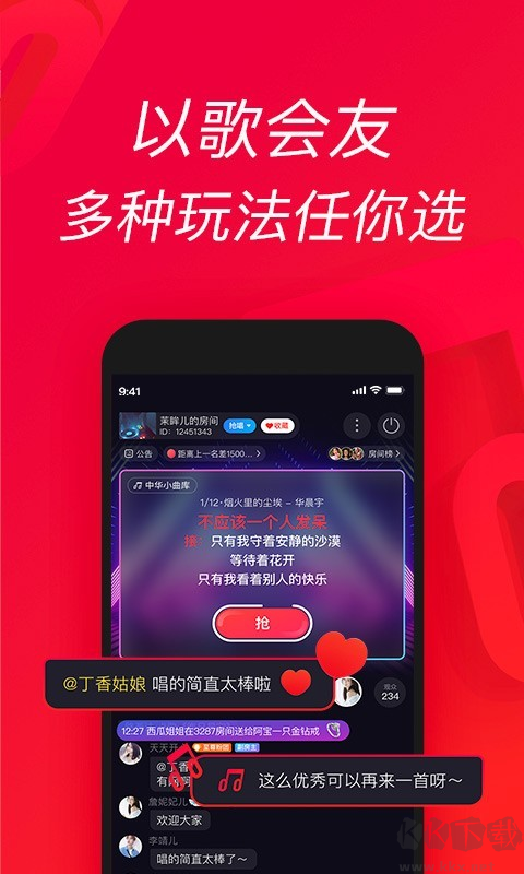 唱吧APP官方2024最新版