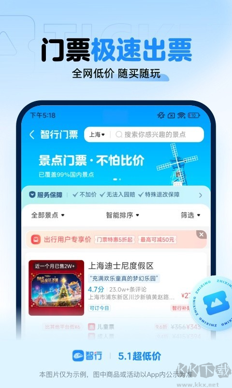 智行APP手机抢票神器