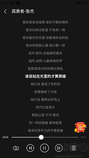 轻听音乐APP播放器手机版