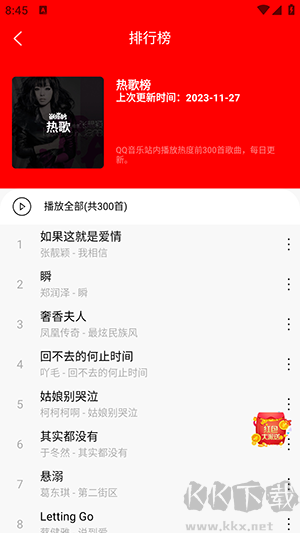 轻听音乐APP播放器手机版