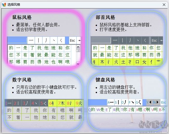 正宗笔画输入法专业版