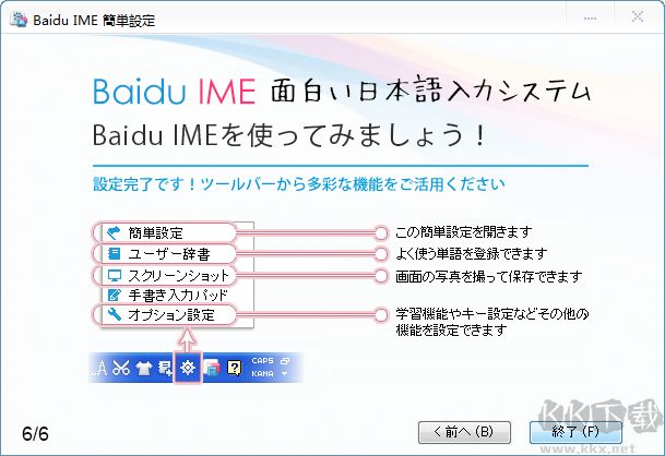 百度日文输入法