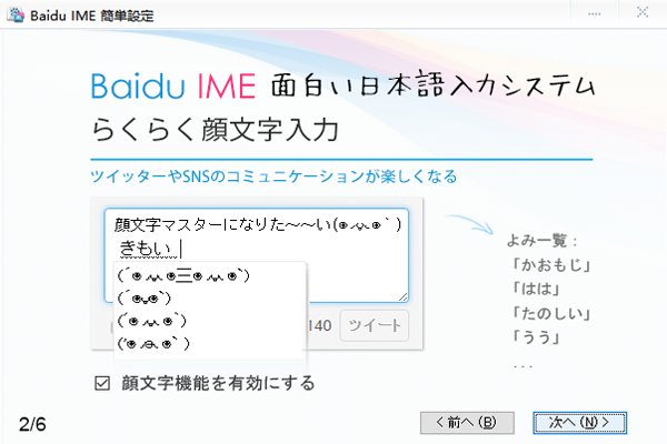 百度日文输入法最新版