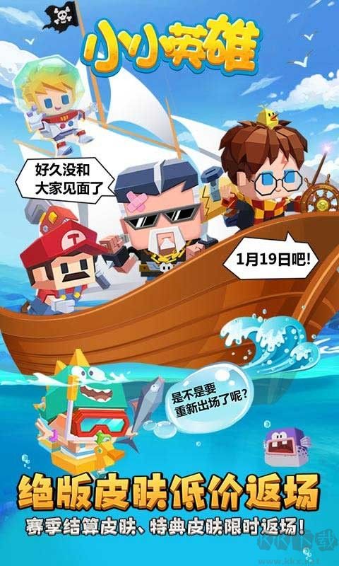 小小英雄无限金币砖石版