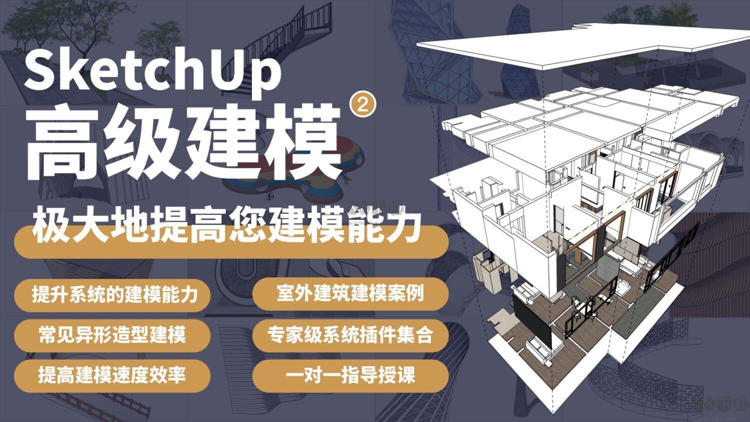 SketchUp Pro升级版