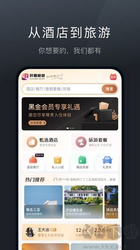 阡鹿旅游app