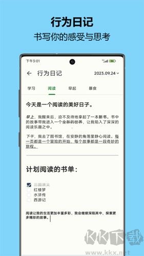 自律树app