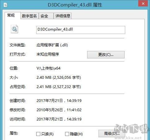 D3DCompiler 43.dll全新版