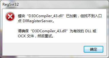 D3DCompiler 43.dll全新版