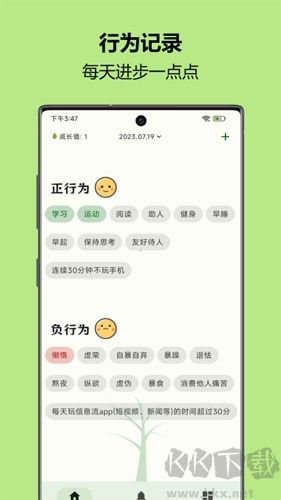 自律树app