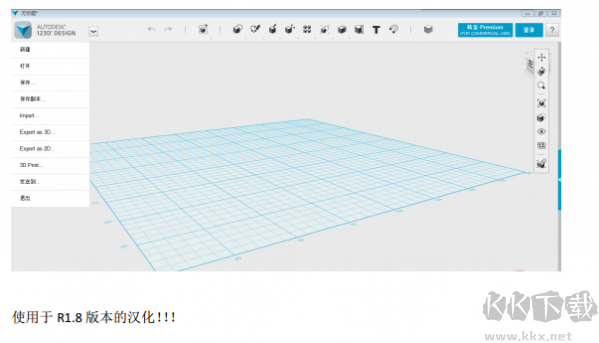 Autodesk 123d design(3D三维CAD绘图软件) 