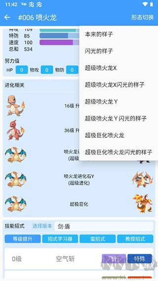 神奇宝贝图鉴app最新版本