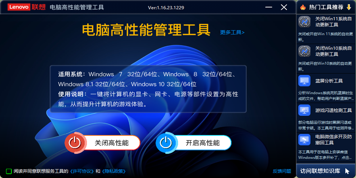 Lenovo Quick Fix(电脑高性能管理软件)