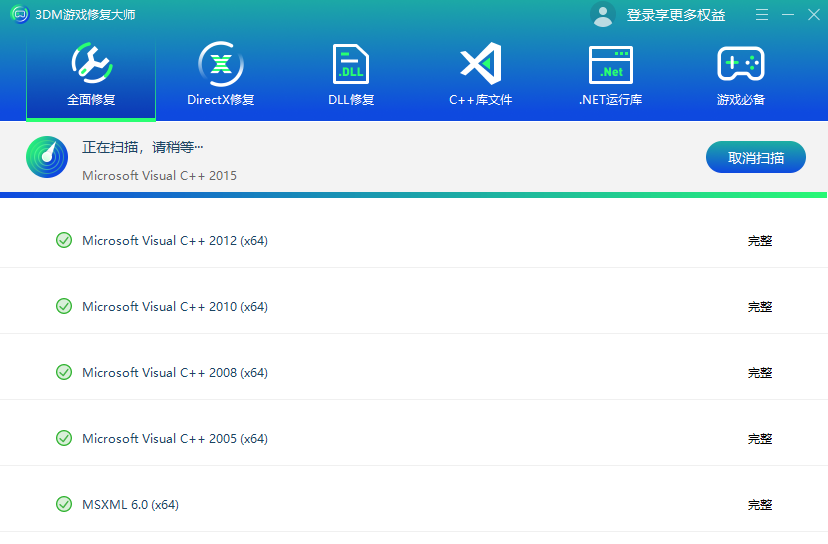 3DM游戏修复大师最新版