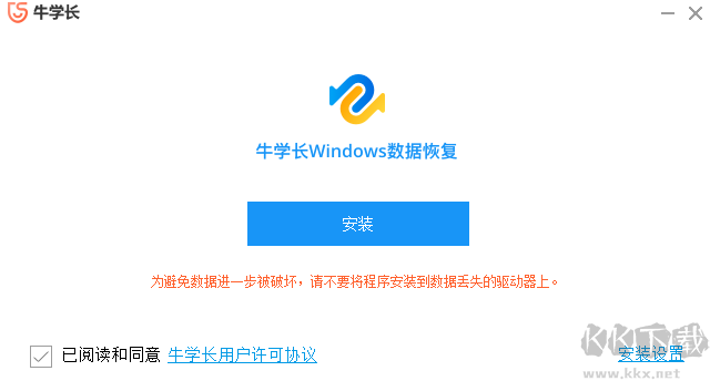 牛学长Windows数据恢复工具