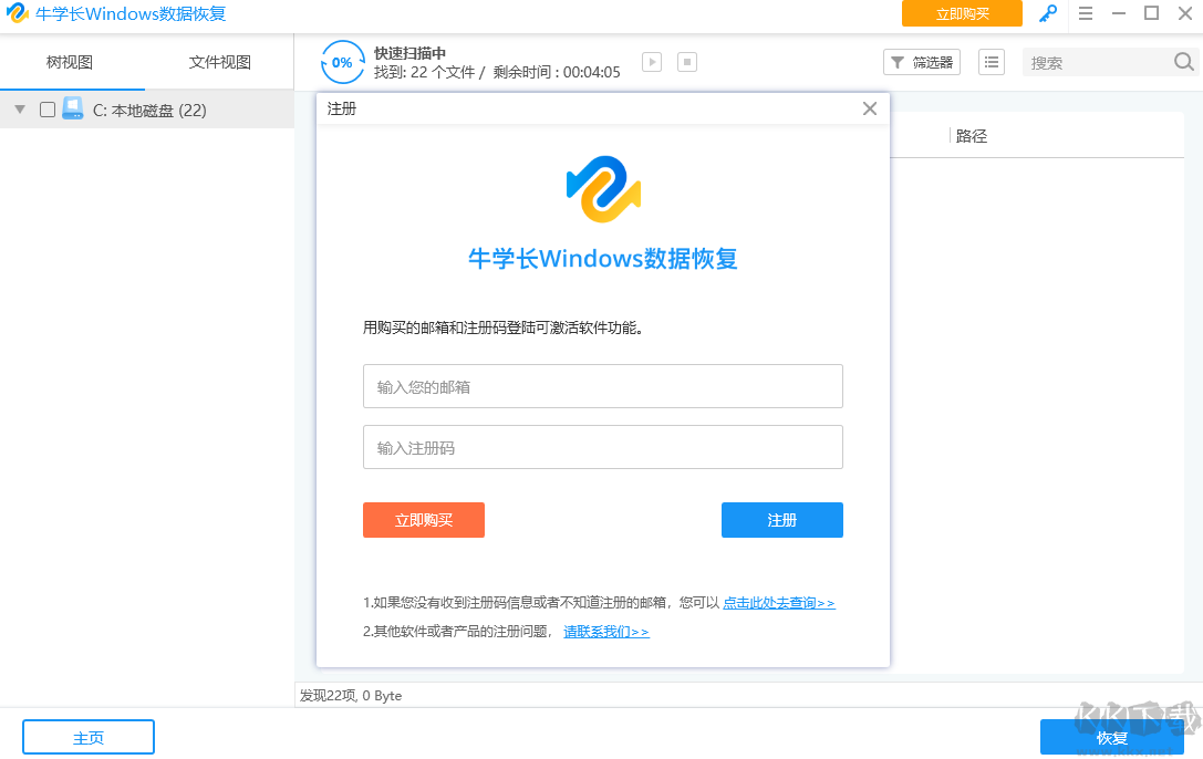 牛学长Windows数据恢复工具免费版