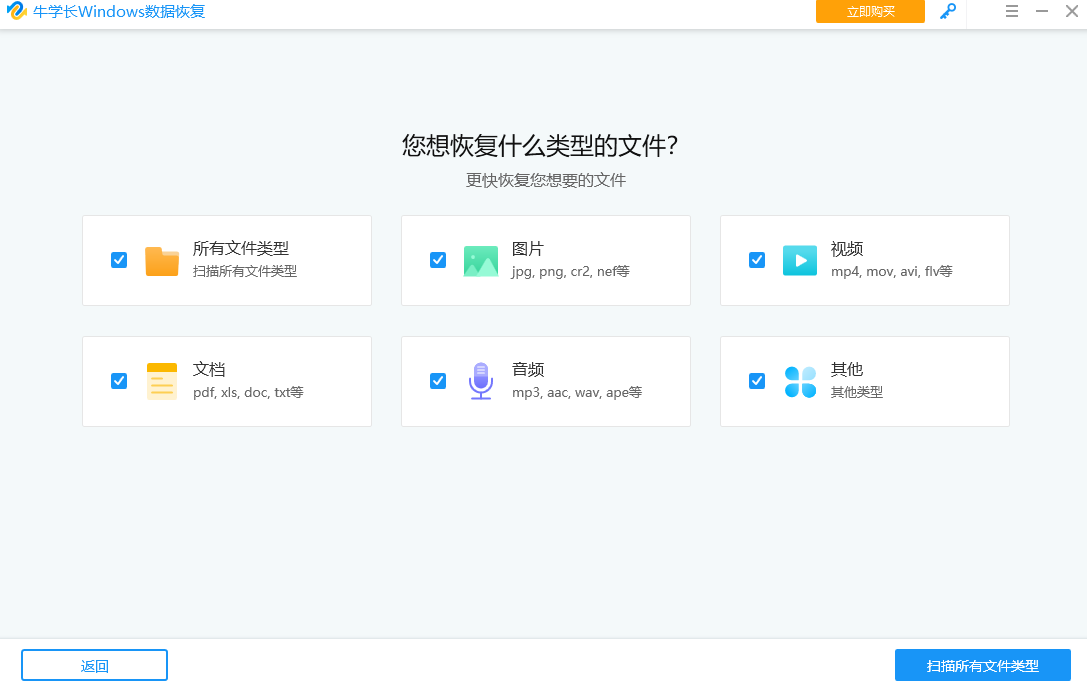 牛学长Windows数据恢复工具免费版