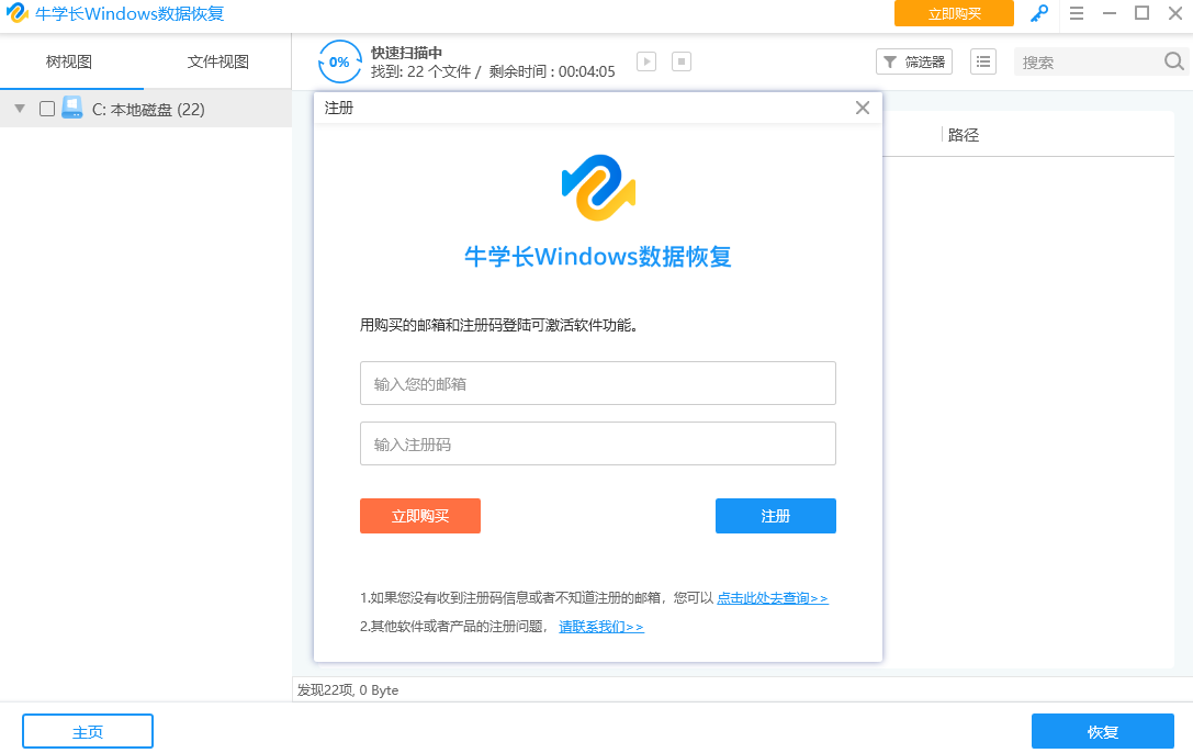 牛学长Windows数据恢复工具免费版