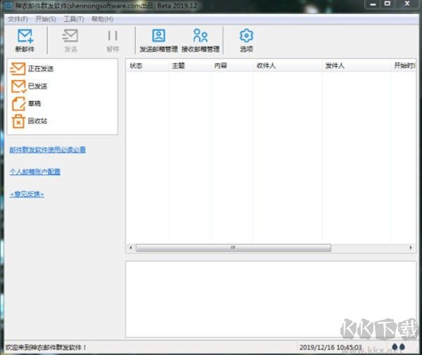 神农邮件群发官网版