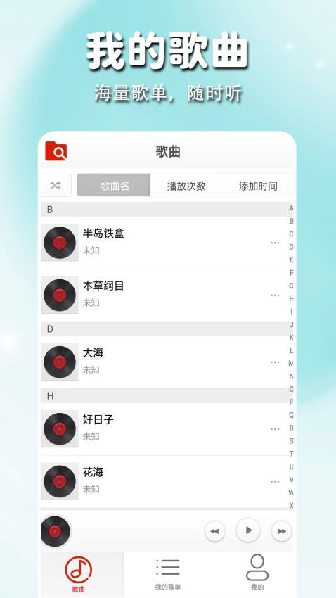 静听音乐播放器app官方版