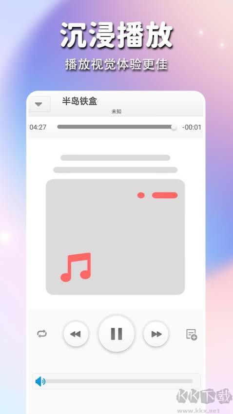 静听音乐播放器app官方版