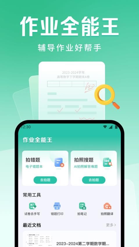 作业全能王app安卓版