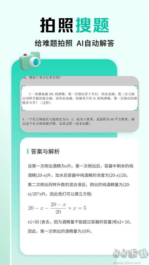 作业全能王app安卓版