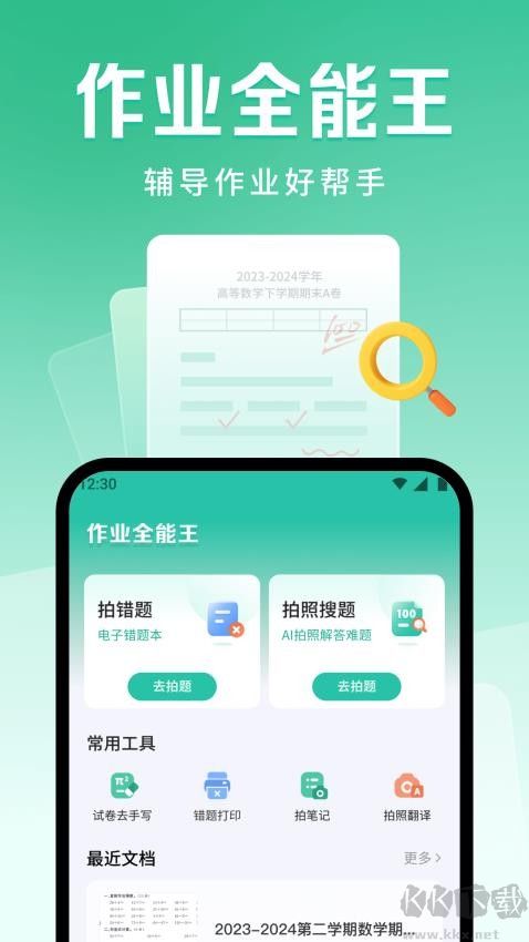 作业全能王app安卓版
