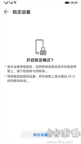 华为查找设备官方版