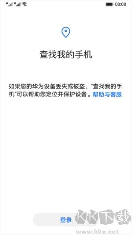 华为查找设备官方版